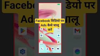 Facebook Video Par Ads Kaise Chalu Kare | How To On Ads Facebook Video✅