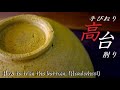 [For beginners] How to trim the rice bowl back.No.256