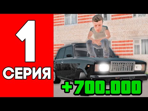 Видео: КАК СТАТЬ МАЖОРОМ ЗА НЕСКОЛЬКО ЧАСОВ?!🤑  #1 ПУТЬ БОМЖА в GTA CRMP!