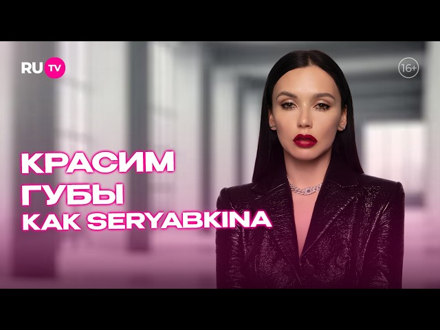 Идеальные губы за 5 минут: как красить помаду правильно | Сияй по-звёздному с Катей Голден и RU.TV