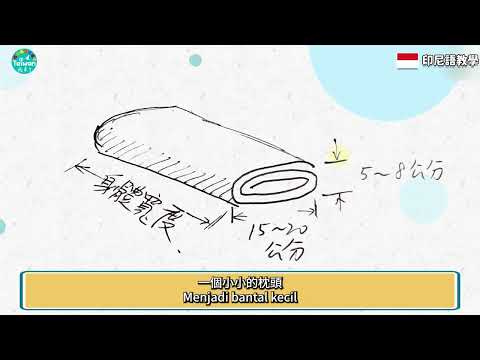 印尼字幕 改善駝背超簡單！每天 5 分鐘躺著就能矯正駝背 20250627