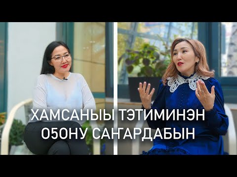 Видео: СВЕТЛАНА АРТЕМЬЕВА: Хамсаныы тэтиминэн оҕону саҥардабын