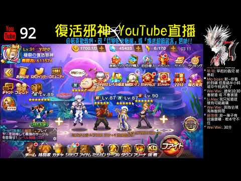 邪神YouTube直播：拳皇98終極之戰OL 遊戲實況 | 殘苦美貌馬卓亞限時抽結束 | 人家出將一隻 | 我出將三隻 | 剛吃 ...