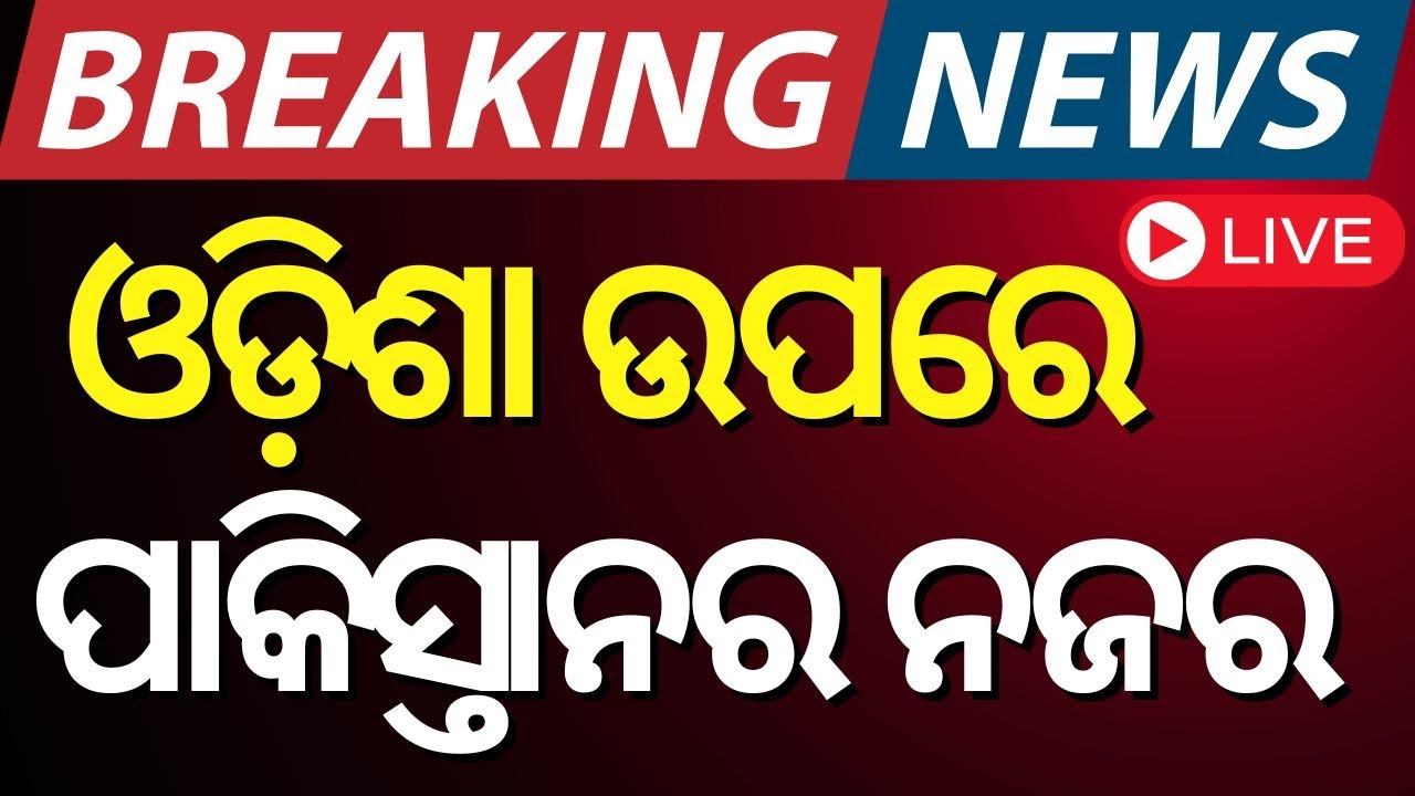 Asal Katha LIVE | ଓଡ଼ିଶା ଉପରେ ପାକିସ୍ତାନର ନଜର | National Navy Day Celebrations In Puri