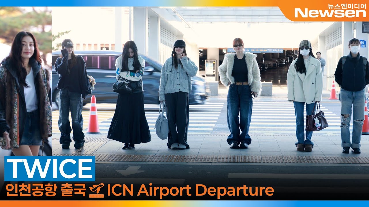 트와이스, 십년이 지나도 예쁨도 매력도 매일 매일 UP! (출국)✈️TWICE Airport Departure 2025.11.21 Newsen