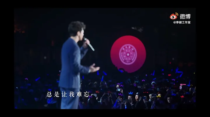 【李健 Li Jian】清华大学110周年校庆 纪念曲《一路花香一路唱》现场版（&清华合唱团） - 天天要闻