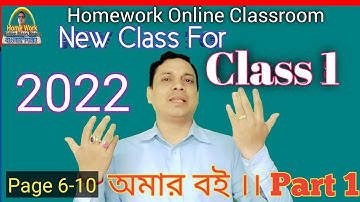 Class Start For Class 1।। Class 1 amar Boi Part 1।। Page 6-10 ।। Homework Online Classroom
