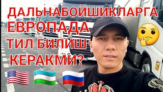 ПРИЦЕПНИ узиб-улашни урганамиз🇺🇿 #uzbekistan #дальнабой #европа #girteka