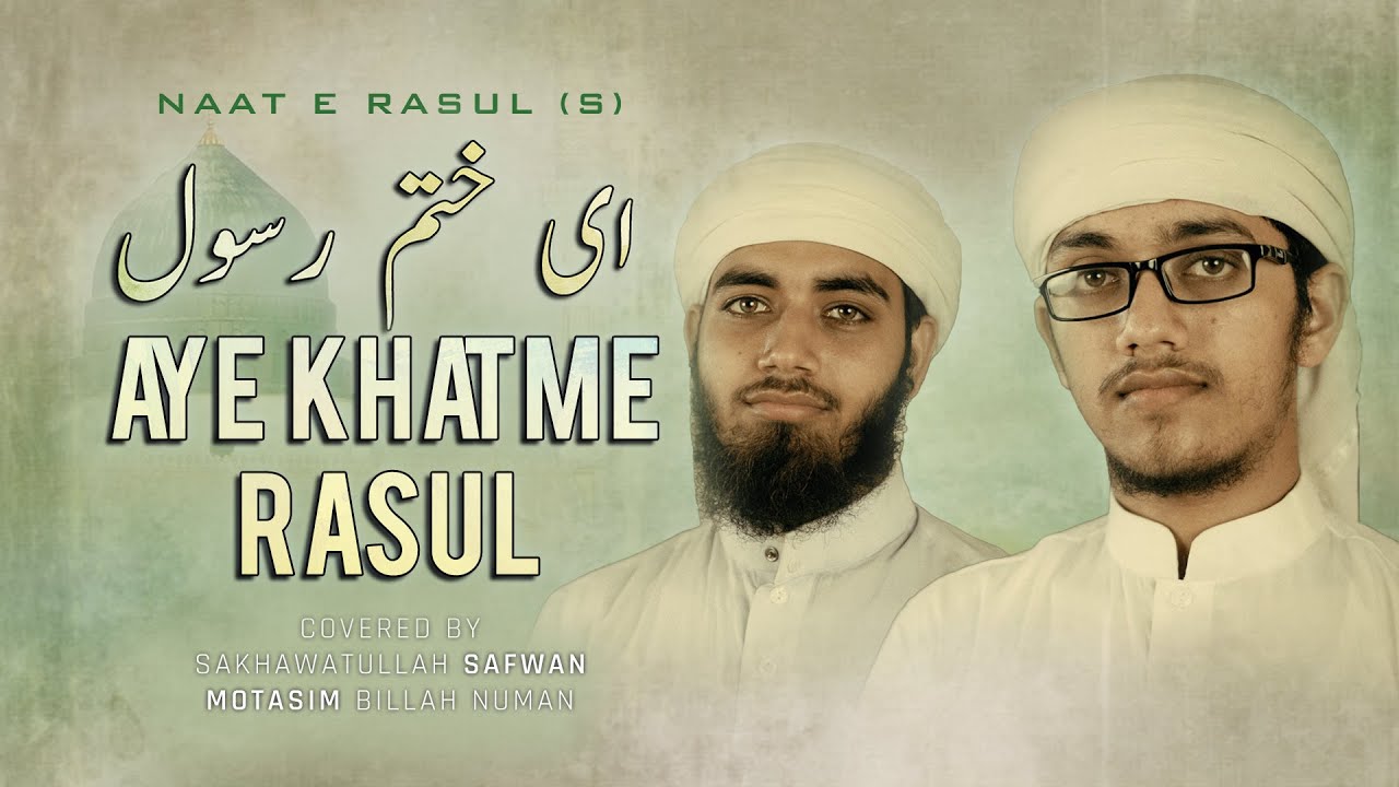 24 Inam Rasool Aye Khatme Rasul - Urdu Naat E Rasul | اي ختم رسول | Safwan & Numan ...