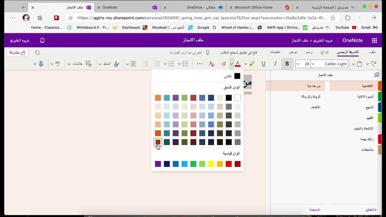 انشاء ملف انجاز الكتروني للمعلم بواسطة OneNote بالتفصيل