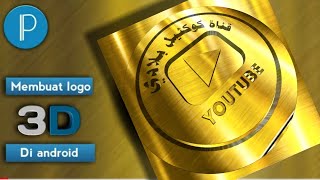 طريقة تصميم لوجو logo إحترافي فقط بالهاتف وبأسهل طريقة للمبتدئين عمل شعار للقناة