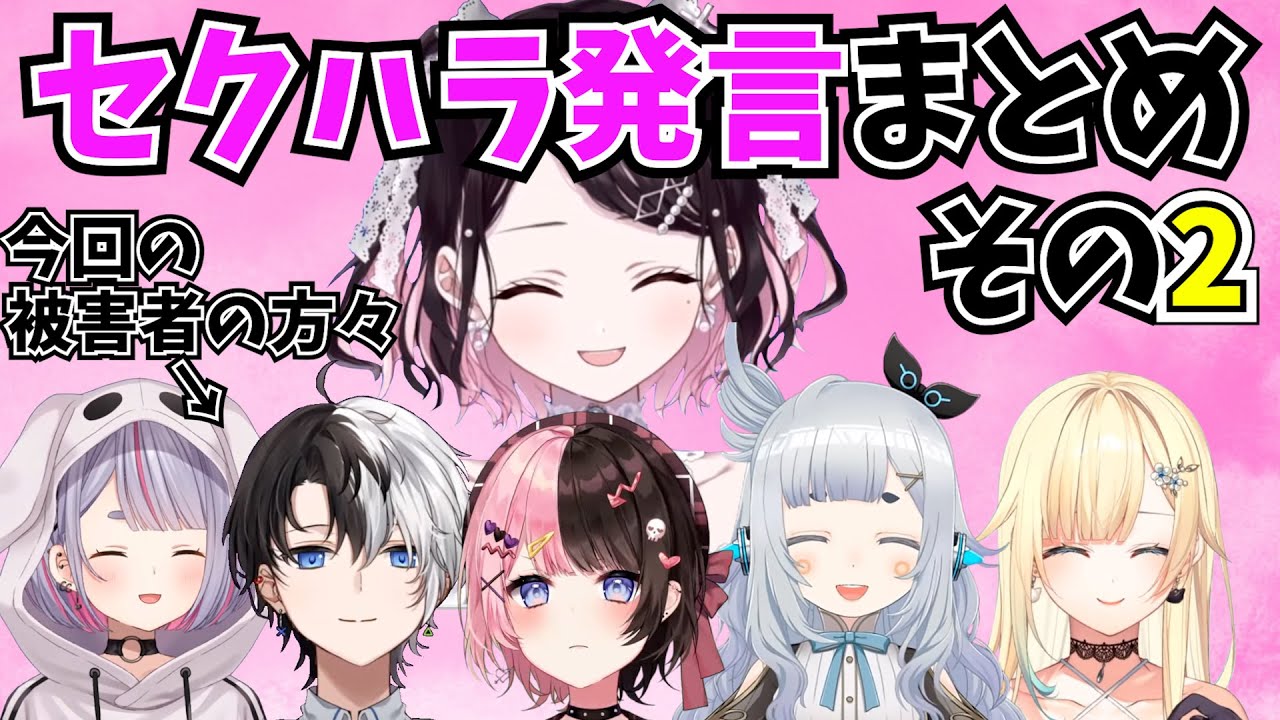 花芽なずなセクハラ発言まとめ～その2～【花芽なずな/ぶいすぽ/切り抜き】