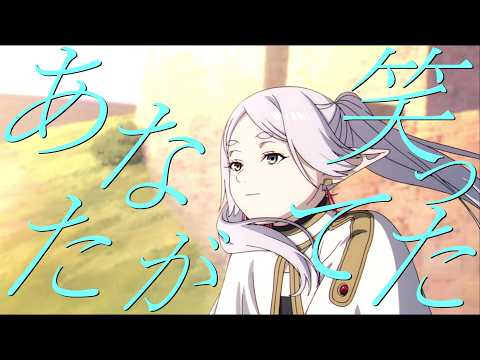 The Story of Us×葬送のフリーレン　【アニメMAD】