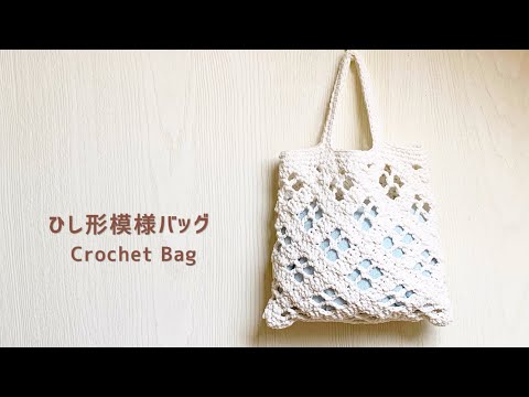 Refreshing Pattern] How to Crochet a Mini Bag - YouTube