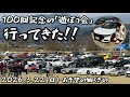 100回記念の「遊ぼう会」行ってきた!!