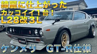 Nissan Kenmeri GT-R specification. Very beautifully finished