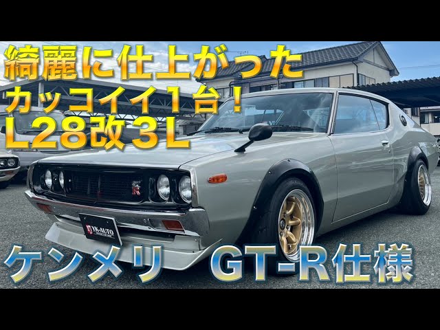 スカイラインケンメリGT-R Nissan Kenmeri GT-R specification. Very beautifully finished