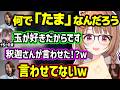 「ちーたま」の由来について嘘の説明をするちせ、ちーたまに圧をかけたりサイネに着火する千燈ゆうひ【ぶいすぽ/千燈ゆうひ/銀城サイネ/龍巻ちせ/SHAKA/U者/神楽めあ】