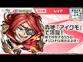 【TVアニメ『Re:ゼロから始める異世界生活』×モンスト】レイド 登場！弱点キラーMの攻撃に注目！降臨キャラでは貴重な「トライデントスパイラルレイ」を所持！【新キャラ使ってみた｜モンスト公式】