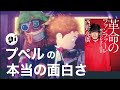 えんとつ町のプペルより、西野亮廣が面白い。