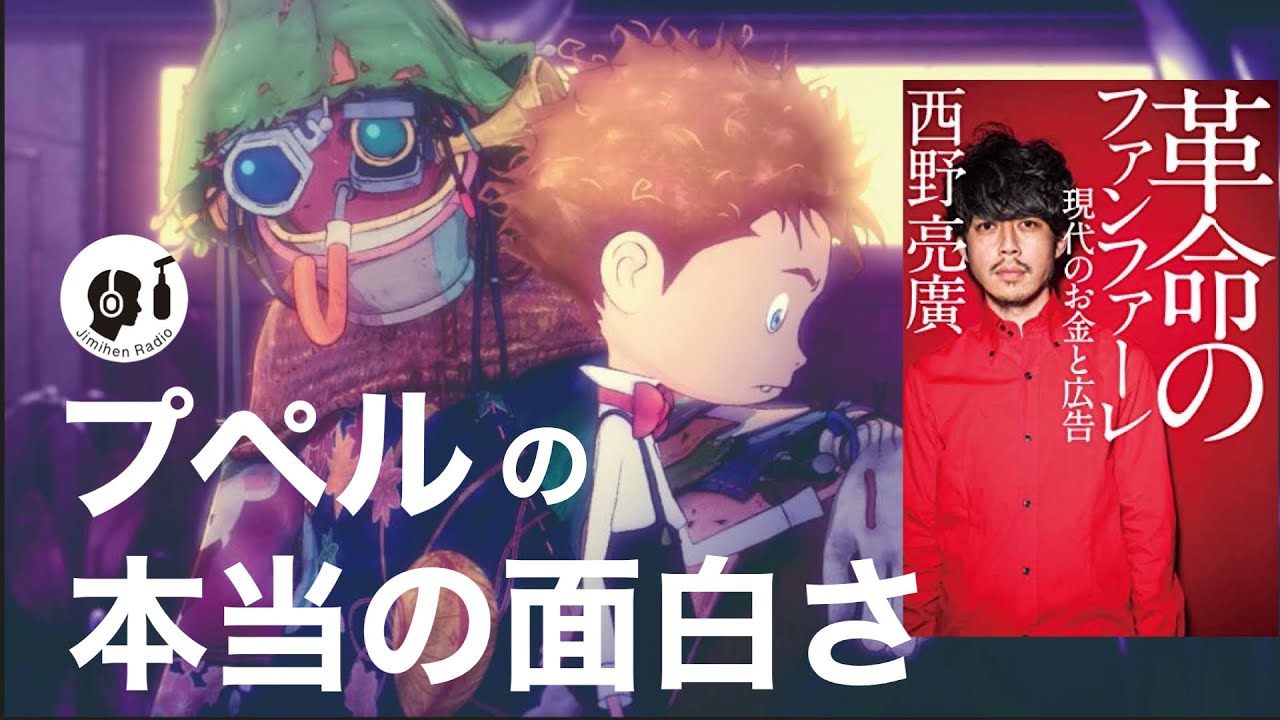 えんとつ町のプペルより、西野亮廣が面白い。