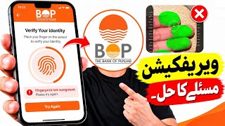 Bank of Punjab mobile app biometric verification problem solved | BOP app biometric verification