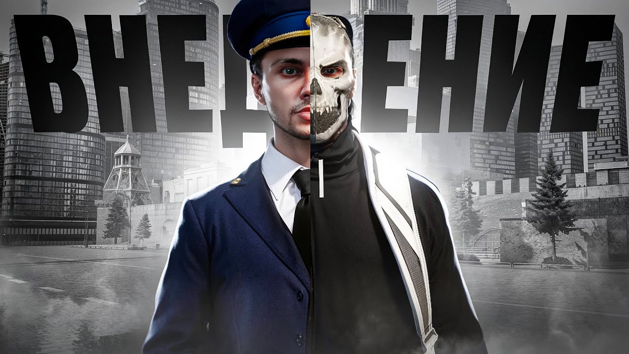 ФСБШНИК ВНЕДРИЛСЯ в ОПГ Чтобы МСТИТЬ! (RMRP - Тверской)