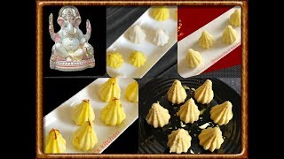 गणेश चतुर्थी स्पेशल  5 प्रकार का स्पेशल  मोदक |Ganesh Chaturthi Special Modak Recipes