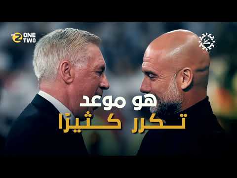 ريال مدريد V. s مانشستر سيتي من يحسم النهائي المبكر لدوري الأبطال