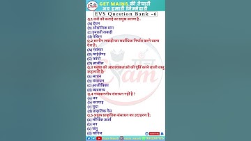 EVS MOST IMPORTANT QUESTIONS || HSSC CET MAIN 2023 || GK BY SANDEEP SIWACH