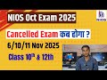 NIOS Oct Exam 2025|Cancelled Exam कब होगा ?|6/10/11 Nov 2025|Class 10th & 12th
