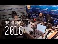 30 ноября 2016 года - Сергей Стиллавин и его друзья