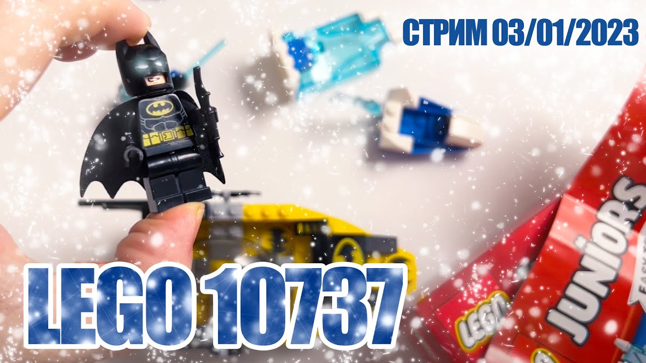 Собираем Lego Juniors 10737 (Batman) из 2017