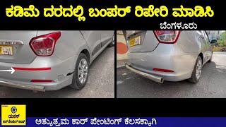 #car bumper repair less price dent painting Bangalore | #used car