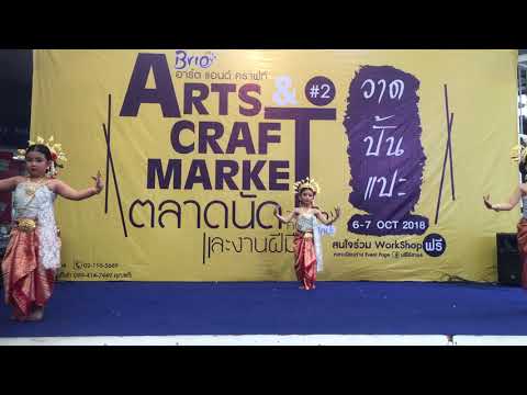 รำลาวเสี่ยงเทียน  สถาบันปวริศิลป์ หนองแขม เพชรเกษม81
