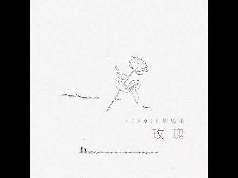 #玫瑰 by #周思涵 2022.06.01