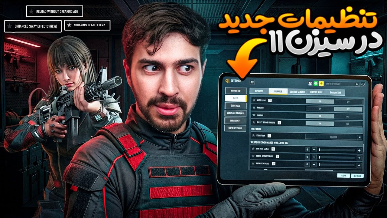 با تنظیمات جدید کالاف، سیزن 11 رو با قدرت شروع کن 💀❌ + کد سنس مولتی و بتل + رفع باگ‌های آپدیت جدید