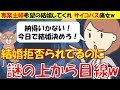 290 【発言小町】専業主婦になって楽したいから結婚を希望する現実を受け入れられないサイコパス痛女wハッキリフラれるも納得いかないとお怒りw