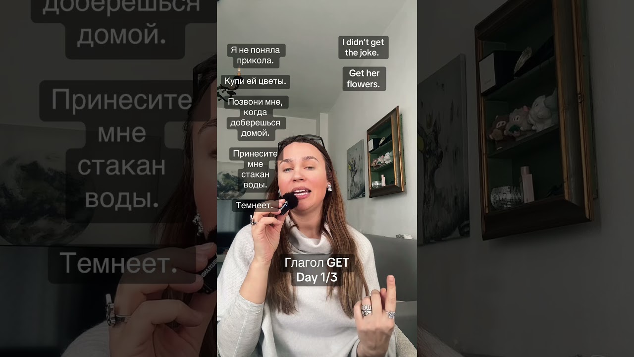 Пишите любое предложение со словом get чтобы лучше запомнить. 