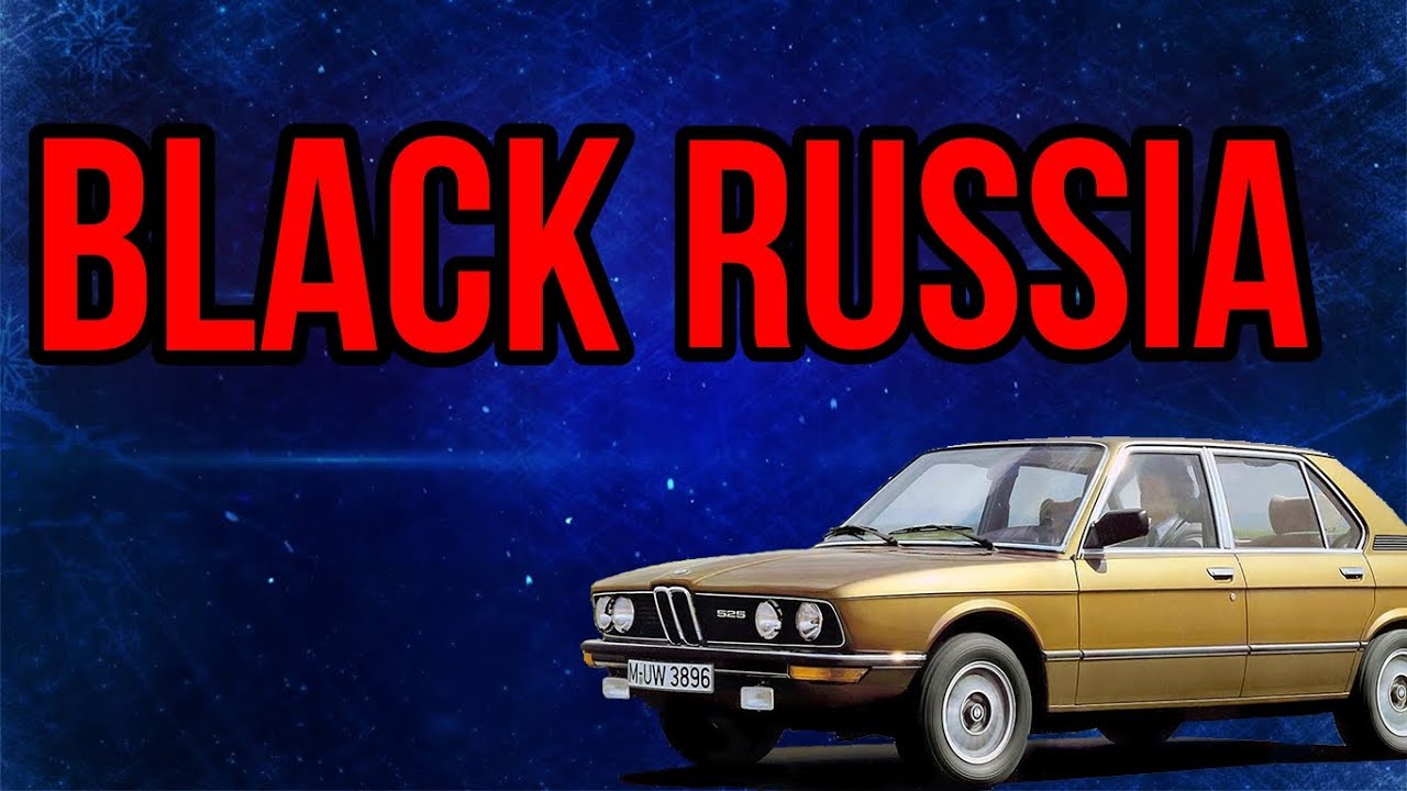 Авто в блэк рашен