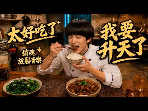 Taiwan Braised Pork Rice NO.1 | Sky Cafe Piano Jazz ☕ Coffee Aroma・3Hr Relax