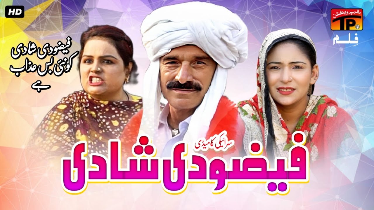 faizo-di-shadi-siraiki-comedy-short-film-tp-film-youtube