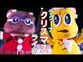 ぽこピーのクリスマスLIVE @ラグーナテンボス