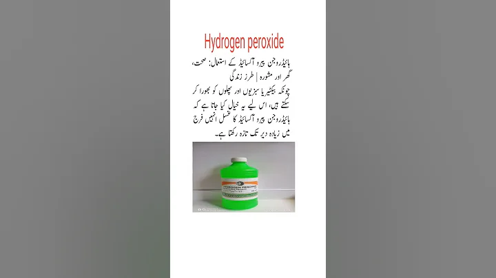 Urdu quotes|Hydrogen peroxide i formula H2O2| #trending #viral