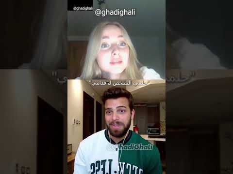 الجزء الأول الفيديو الكامل موجود على ملف التعريف الخاص بي Shorts Ghadighali Pickuplines
