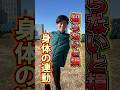 【身体の連動でより速く🏃】