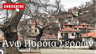 Άνω Πορόια Σερρών Αγναντεύοντας Την Λίμνη