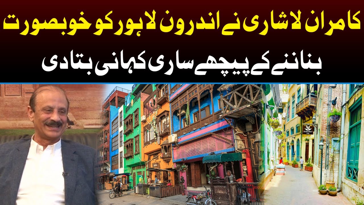 Kamran Lashari Tells Story Behind Restoration of Walled City of Lahore | Weekend with Faiza Bukhari