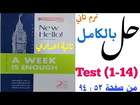 حل ملحق المعاصر بالكامل ( 94 : 53 ) تانية اعدادي | sample test ( 1-15 ) |الترم الثاني| المراجعة 2022