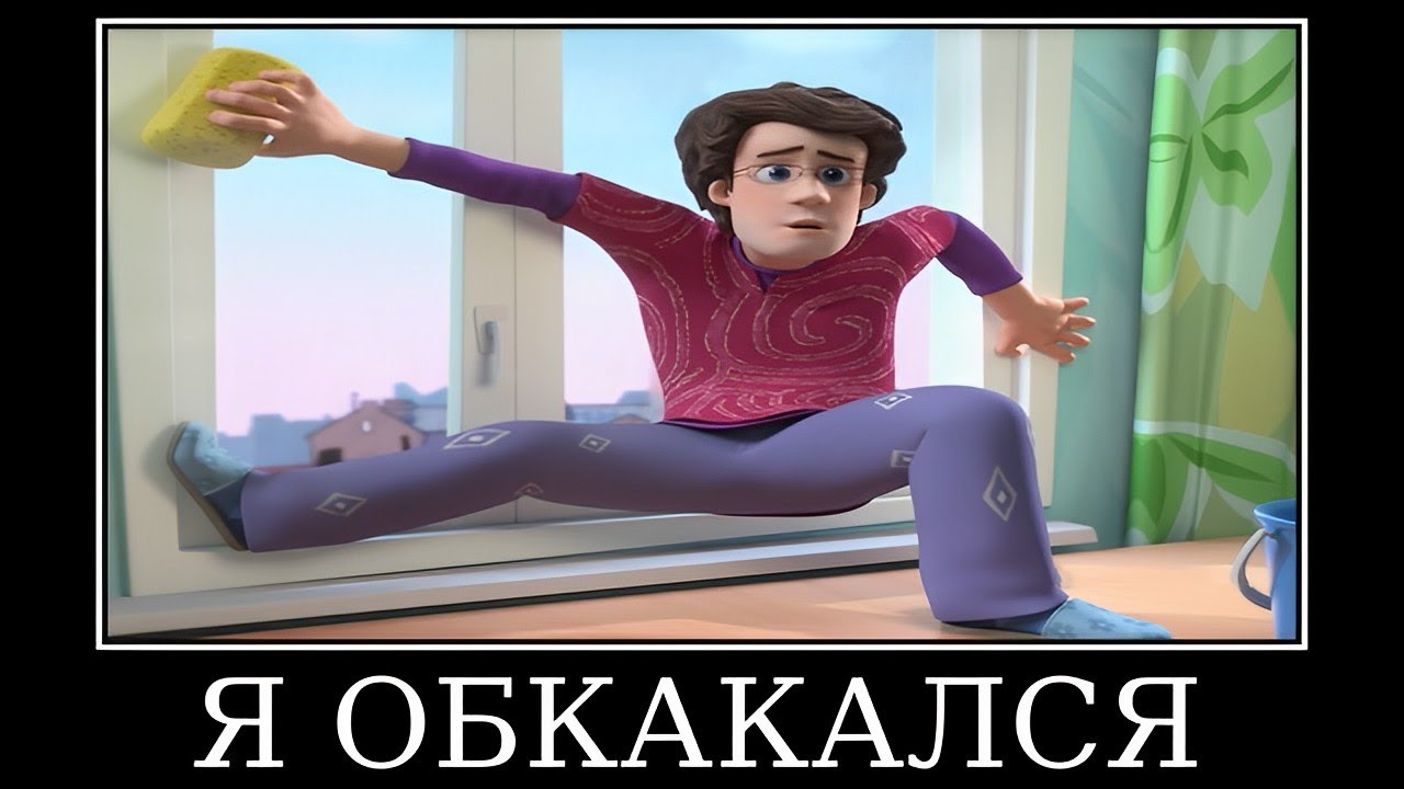 Демотиватор фиксики
